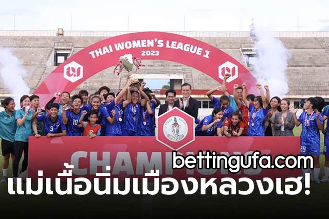 สมศักดิ์ศรี! กรุงเทพมหานคร คว้าแชมป์ Thai Women’s League 1 ฤดูกาล 2566